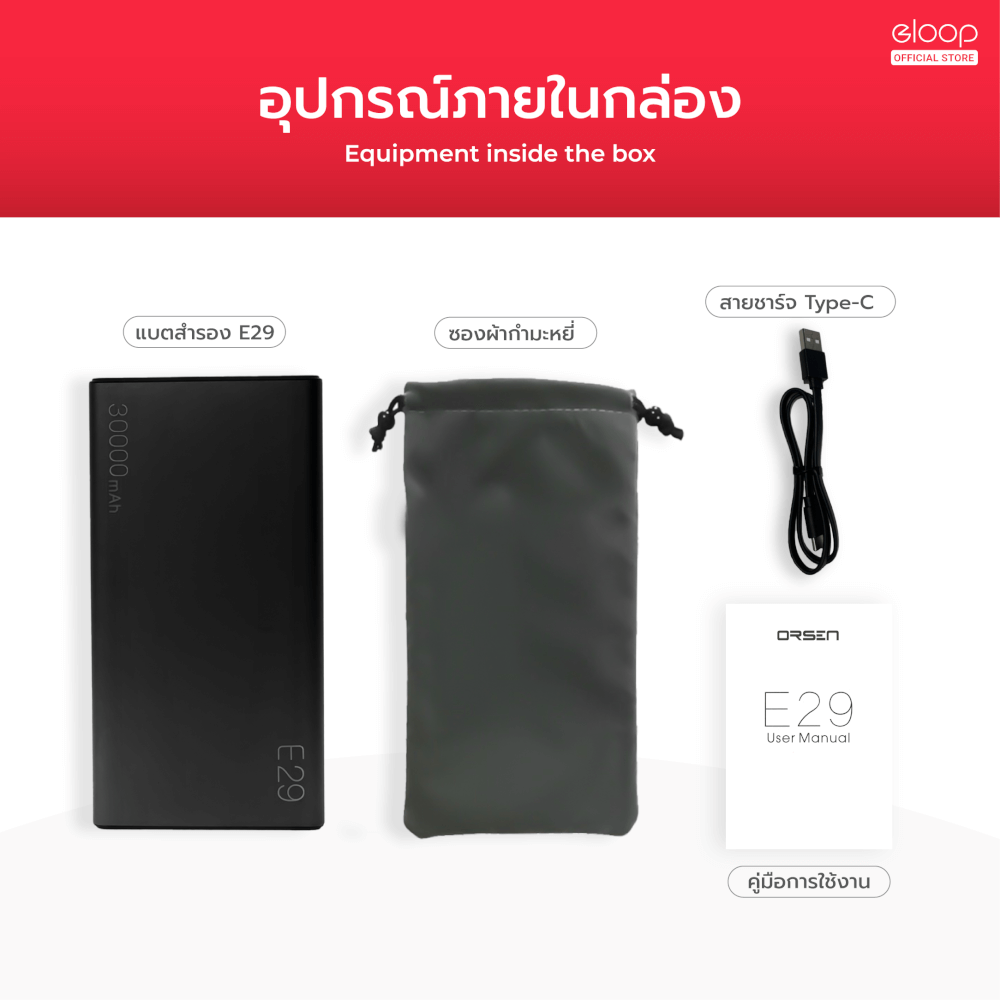 แบตเตอรี่สำรอง ORSEN BY ELOOP  E29 สีเทา ความจุ 30000MAH เทคโนโลยีชาร์จเร็ว QC3.0 PD 20W